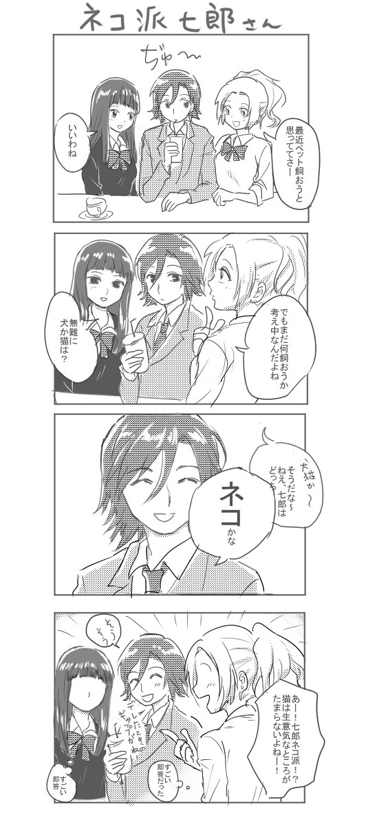ネコ派七郎さん
