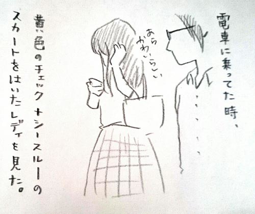 ツイログ　「お尻ばっかり見てんじゃないよ！」と言われた。