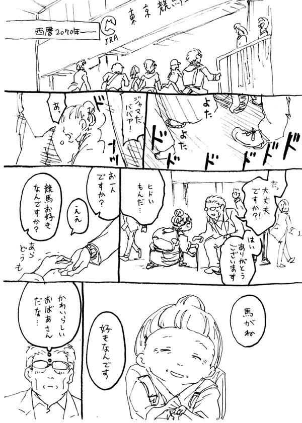 がんばりきおばあさん