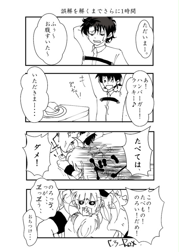 【食べ終わるまで】FGO【睨まれた(監視的な意味で)】