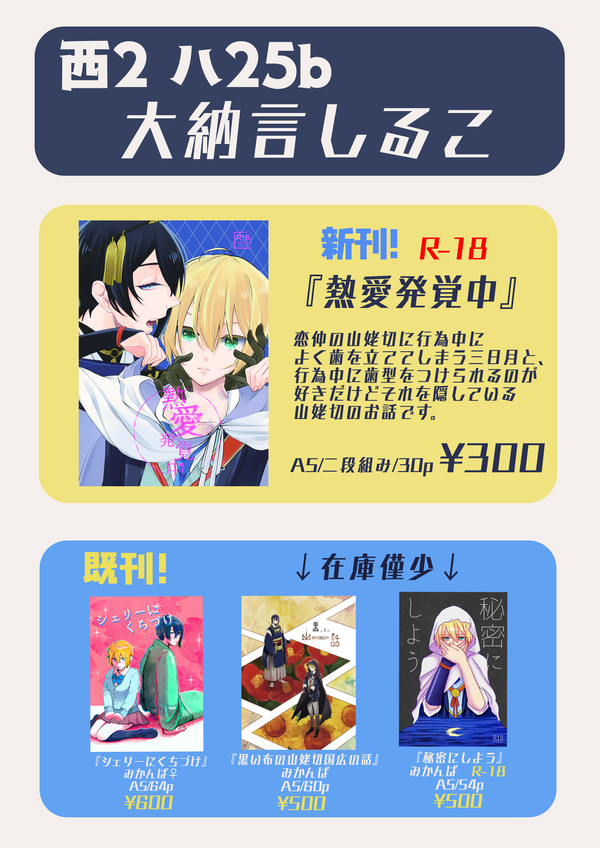 【7/1閃華の刻23】おしながき