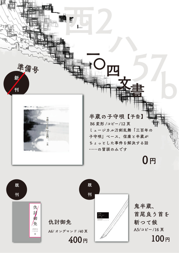 【閃華の刻23】お品書き