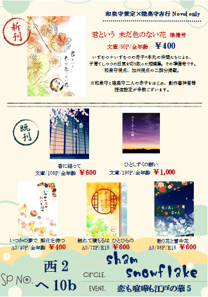 【7/1恋嘩5】お品書き