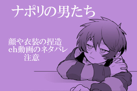 ２周年の男たち
