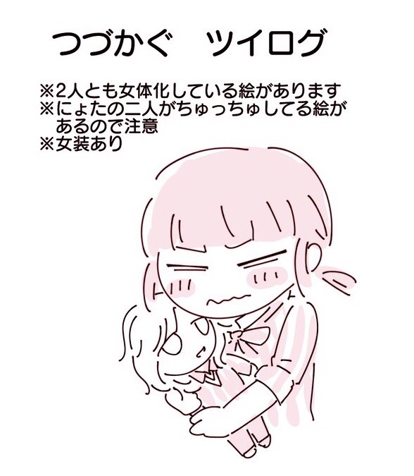 つづかぐ ツイログ