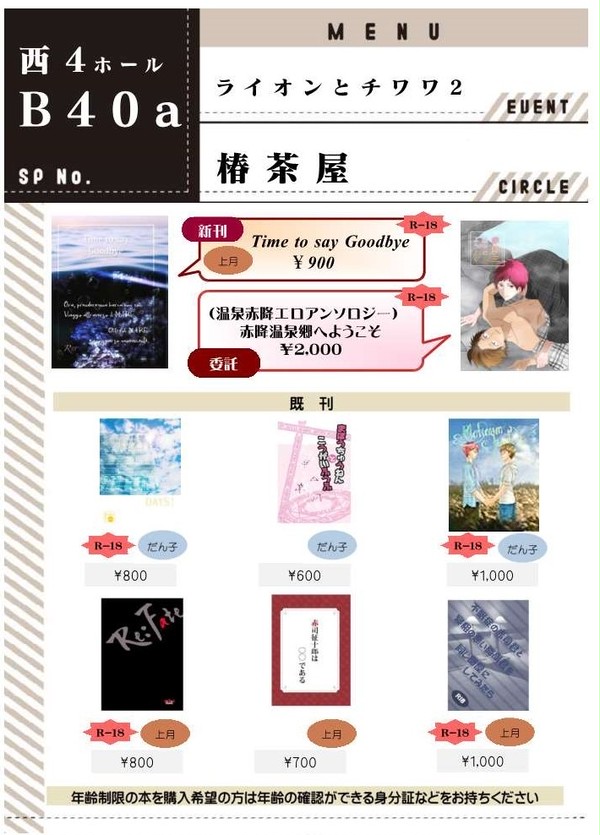 7/1 DCR17 「ライオンとチワワ２」 お品書き