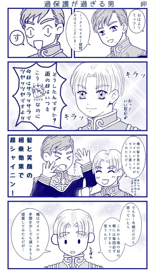 過保護が過ぎる男