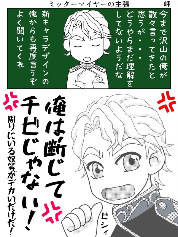 ミッターマイヤーの主張