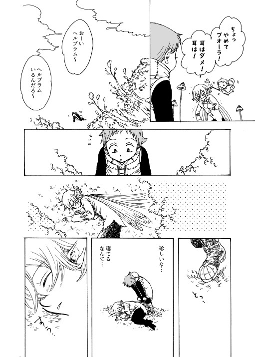 ハーレクインとヘルブラムの漫画