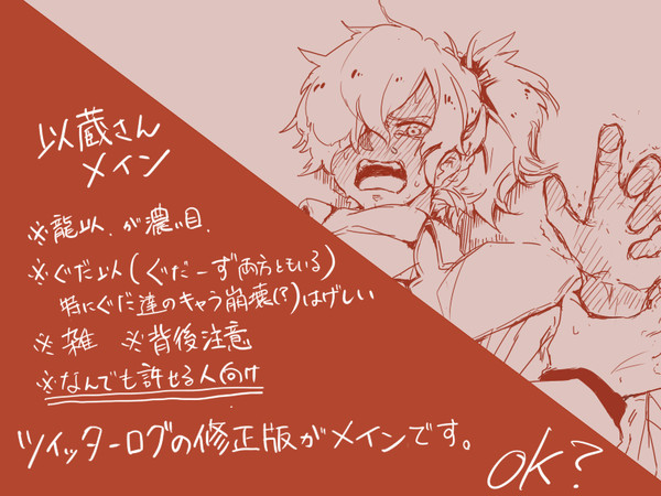 以蔵さんメインログ