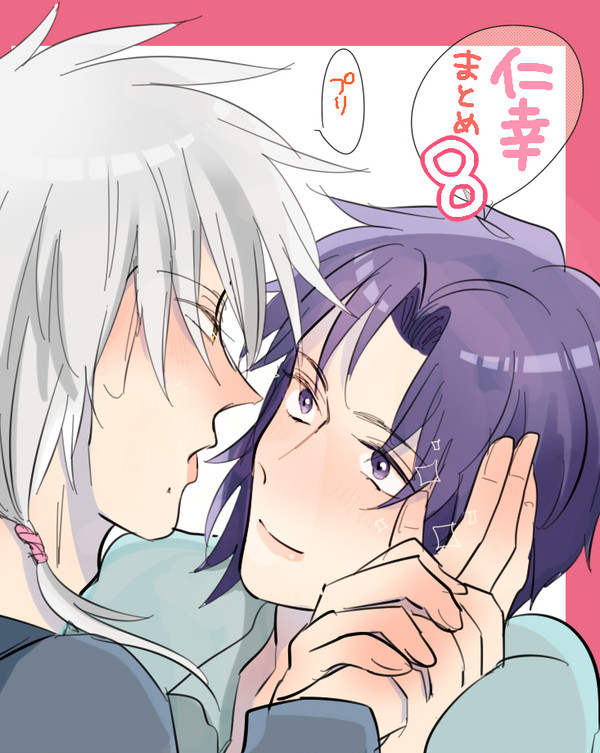 仁幸まとめ8