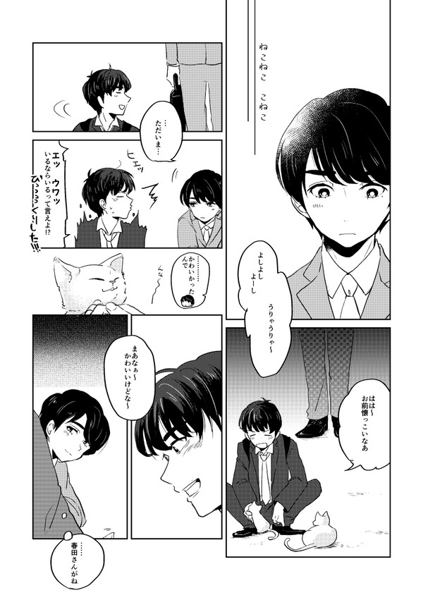 のんびりゆるゆるふつうの毎日2