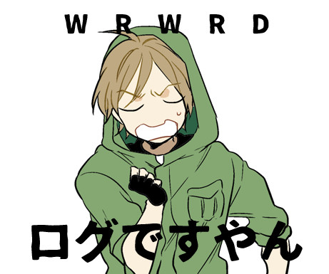 WRWRDログ②