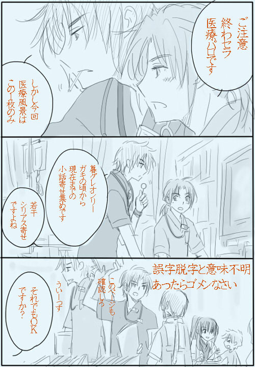 （終わセラ）医療パロ 8