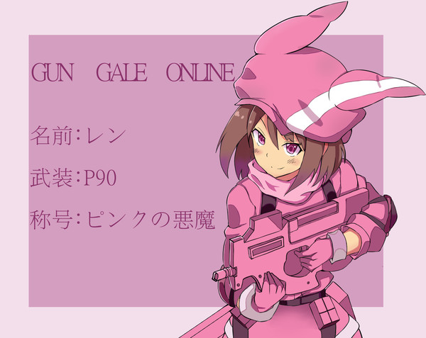 GGO~レン～～～