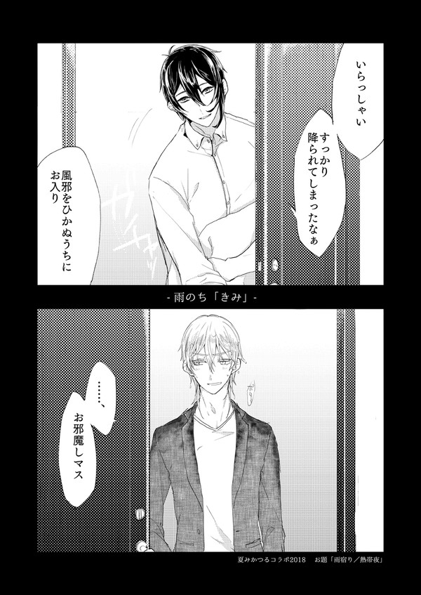 [腐]雨のち「きみ」（みかつる