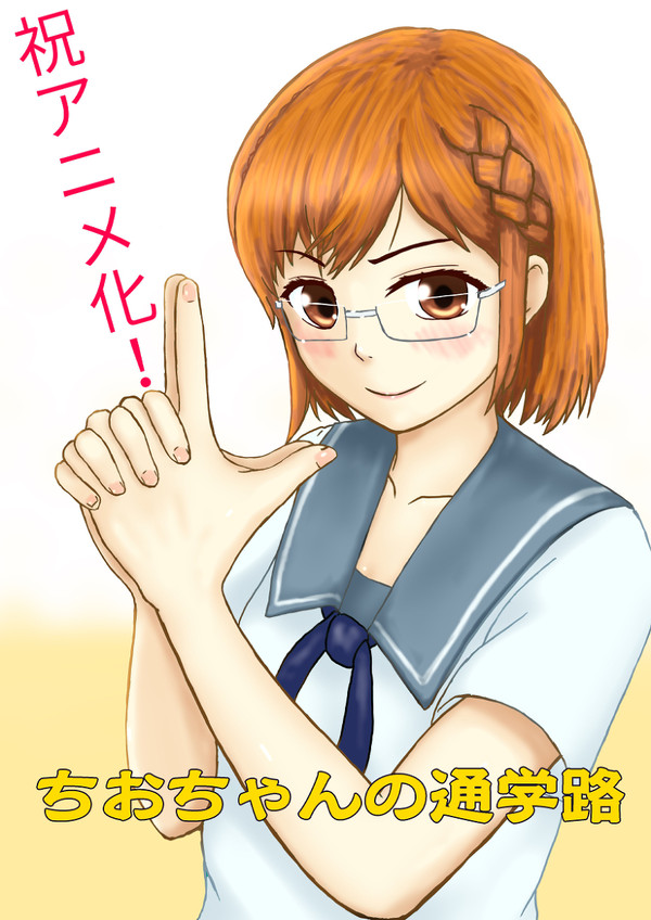 アニメ化おめでとうございます