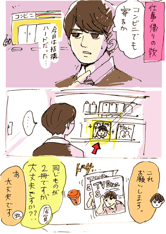 牧春まんが