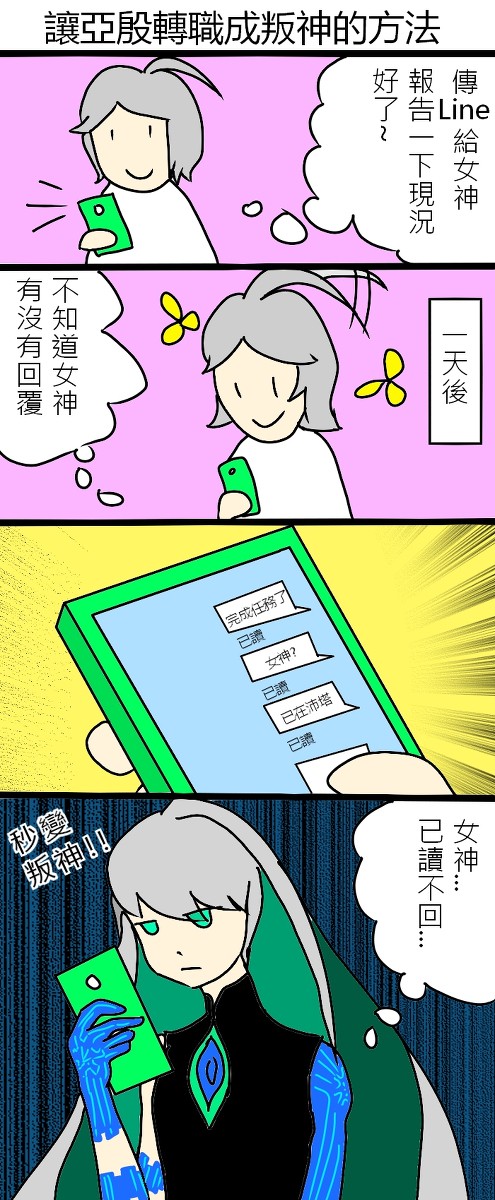 [Elsword](四格)讓Ain轉職成叛神的方法