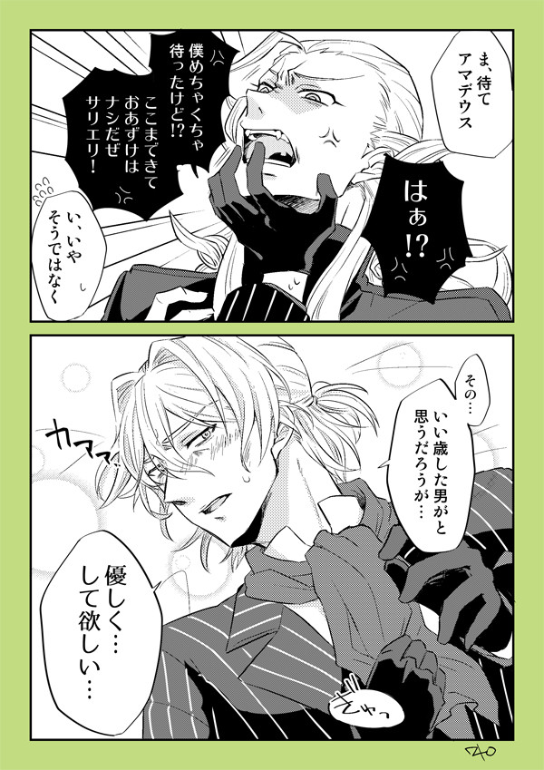 【FGO腐】アマサリ詰め