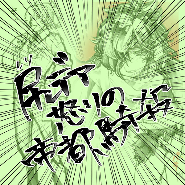 FGOついったログ③~怒りの帝都騎殺編~
