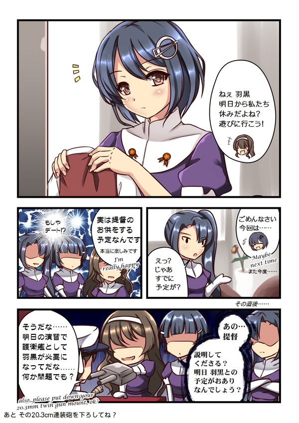 【漫画】羽黒のホリデー。