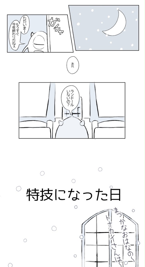 特技になった日