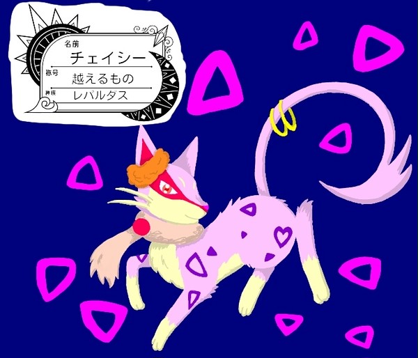 【ポケタリ】チェイシー【ワイルド】