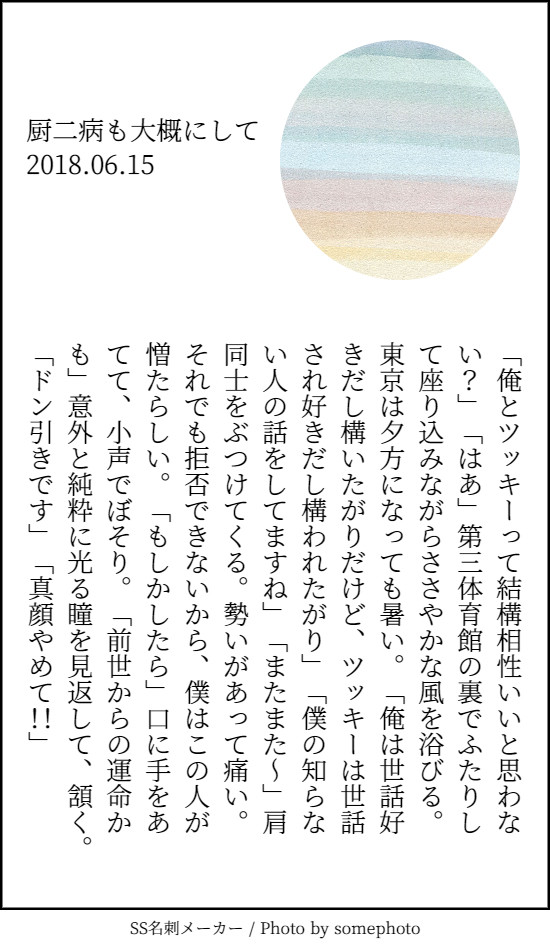 SS名刺まとめ②