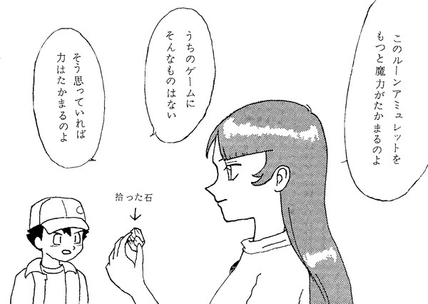 魔法RPGごっこ