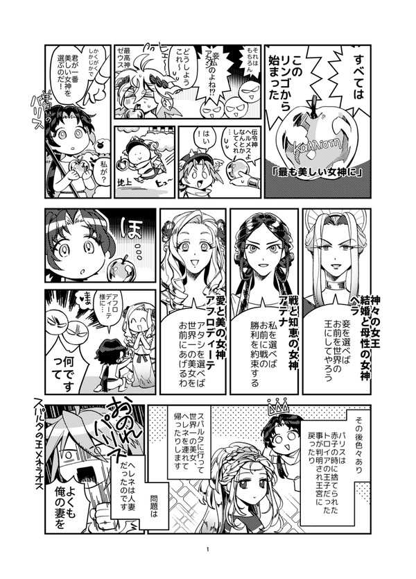 2ページで分かる！トロイア戦争！