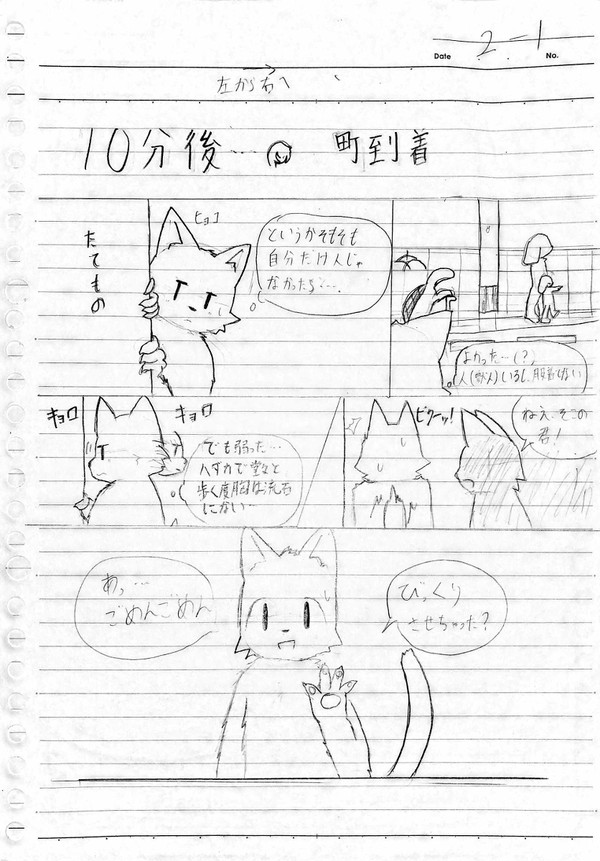 犬？になった人  ②