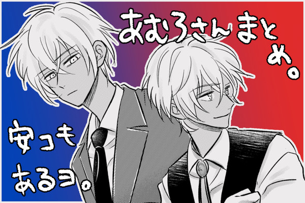 DCまとめ(安コとちょっとだけ降新)