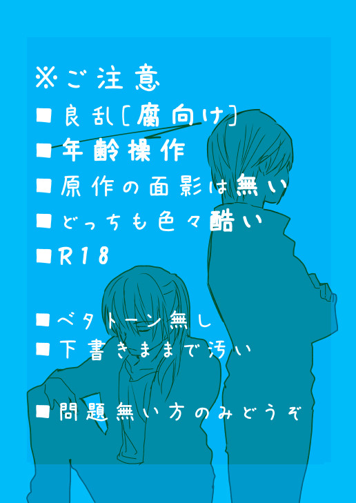 Border Line 【※腐向け良乱】