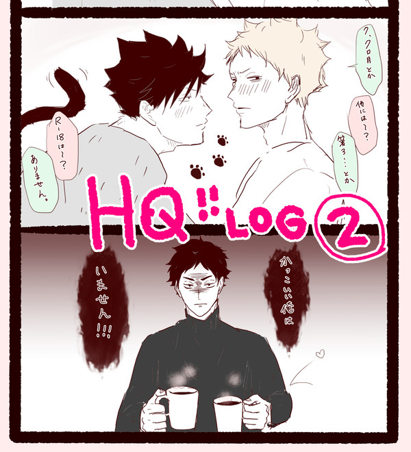 HQ!!LOG2