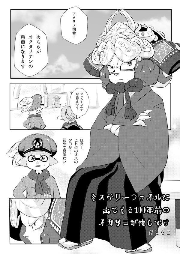 寄稿したおつまみまんがゲソ!