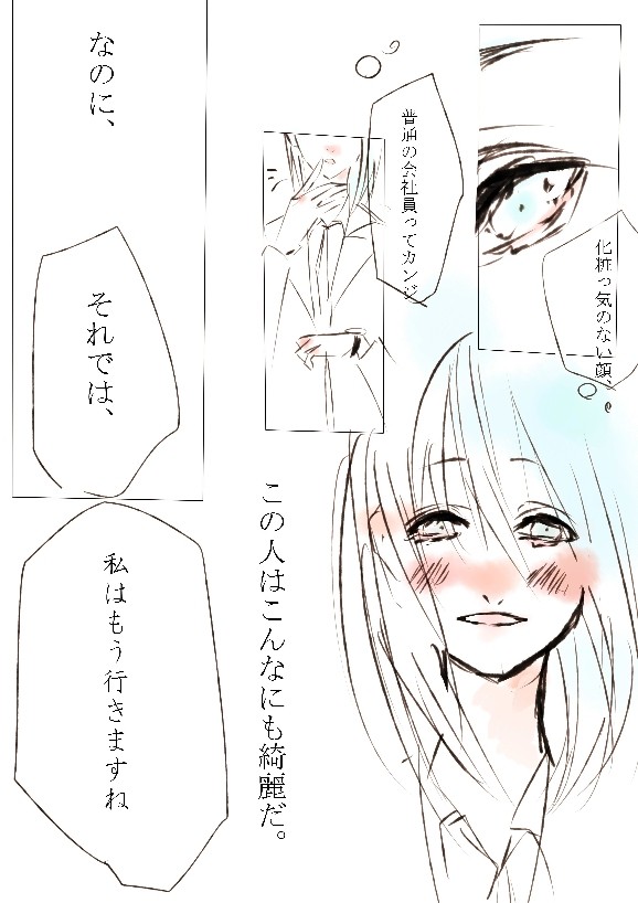 25歳会社員テツナちゃん×15歳黄瀬くん