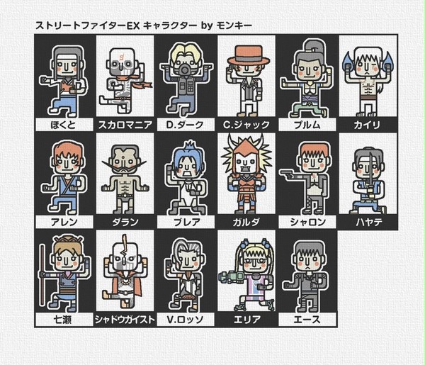 ストリートファイター記念（ストリートファイターEX）