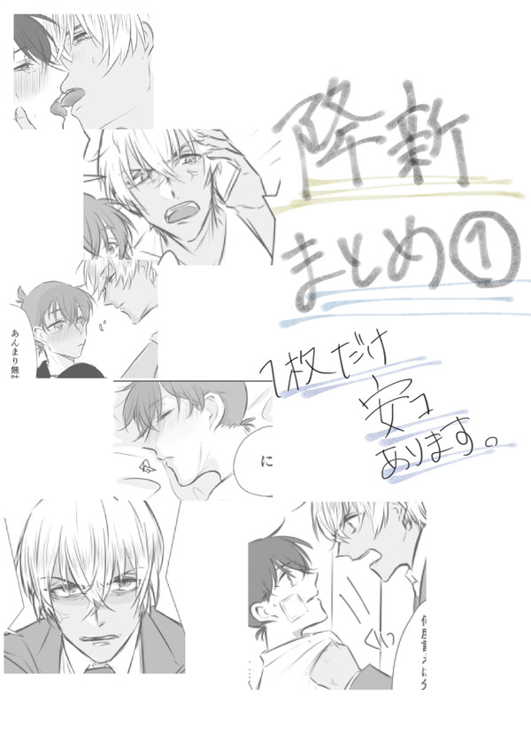 降新まとめ①