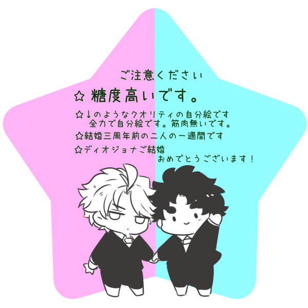 DJ結婚式三周年