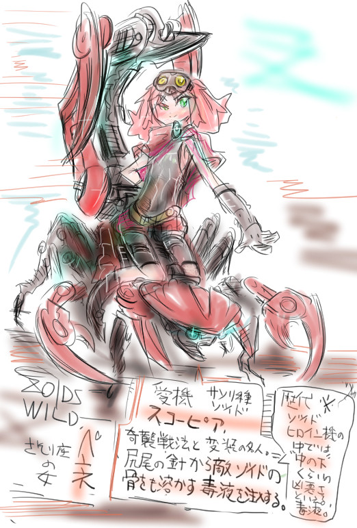 ツイッターゾイドらくがき(ワイルド)