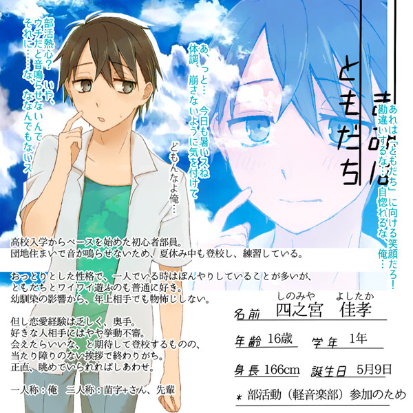 【キミフレ】四之宮　佳孝【名簿】