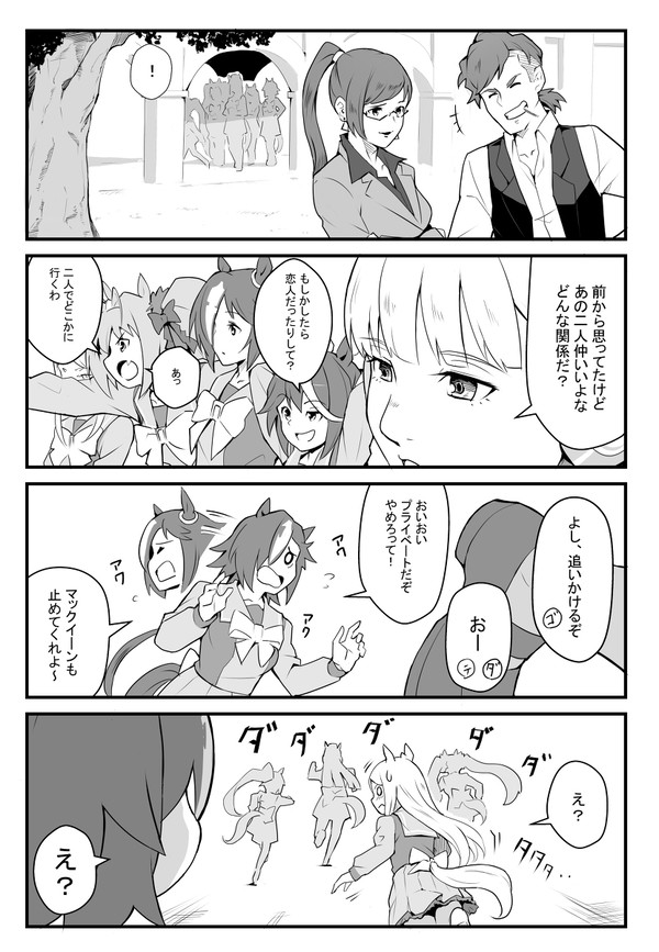 チームスピカの日常
