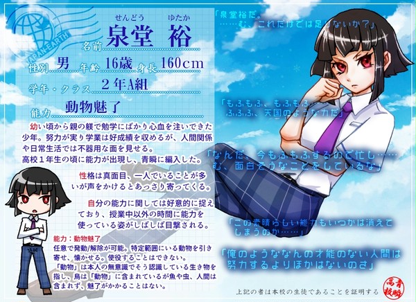 【青瞬】泉堂　裕【生徒】