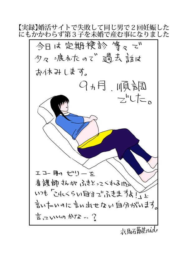 【実録】婚活サイトで失敗して第３子を未婚で産む事になりました４