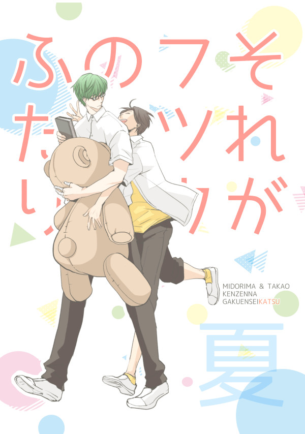 WEB再録　【それがフツウのふたり】