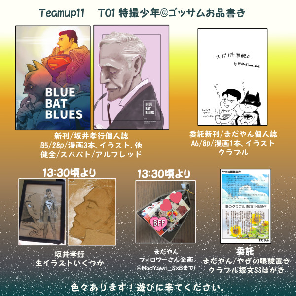 ７月８日アメコミオンリー「Teamup11」告知