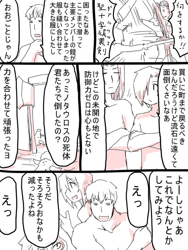 たのしいダンジョンまんが その39