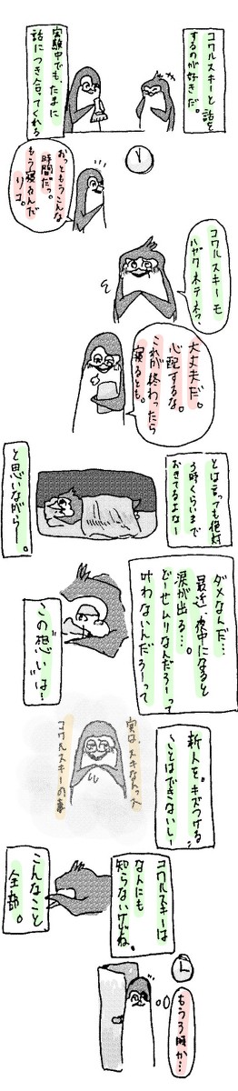 ペンギンズ あるお話