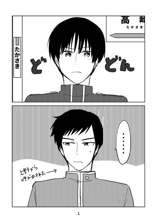 ついった再録高上漫画